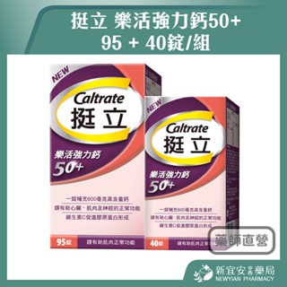 【滿千免運】Caltrate 挺立 樂活強力鈣50+ 95+40錠/組 高含量鈣 維生素C【新宜安中西藥局】