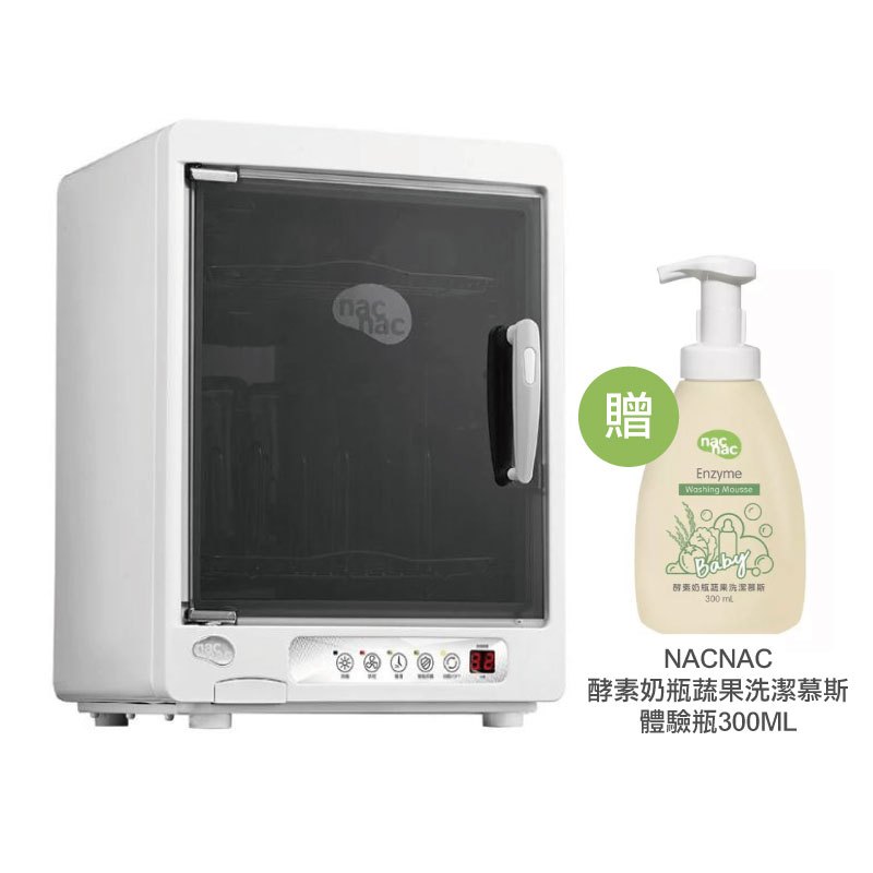 NACNAC 紫外線消毒烘乾鍋 UA0015 (贈 NACNAC酵素奶瓶蔬果洗潔慕斯體驗瓶300ML)