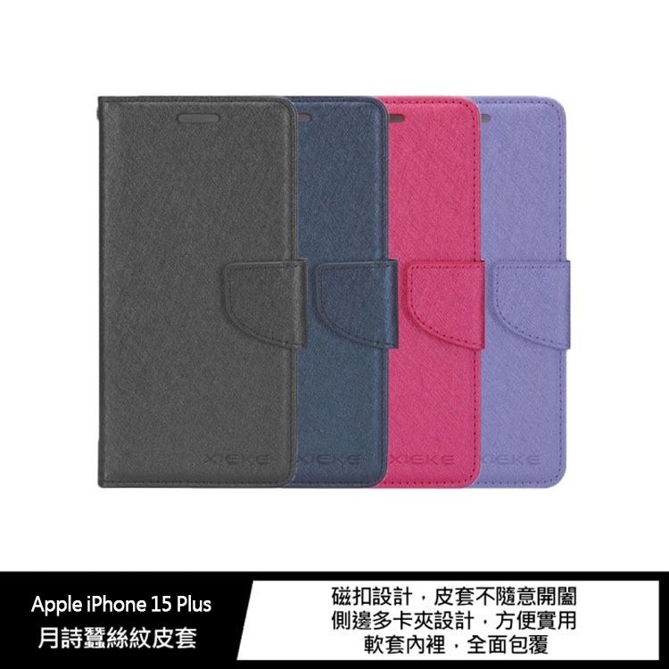 XIEKE Apple iPhone 15 Plus 月詩蠶絲紋皮套