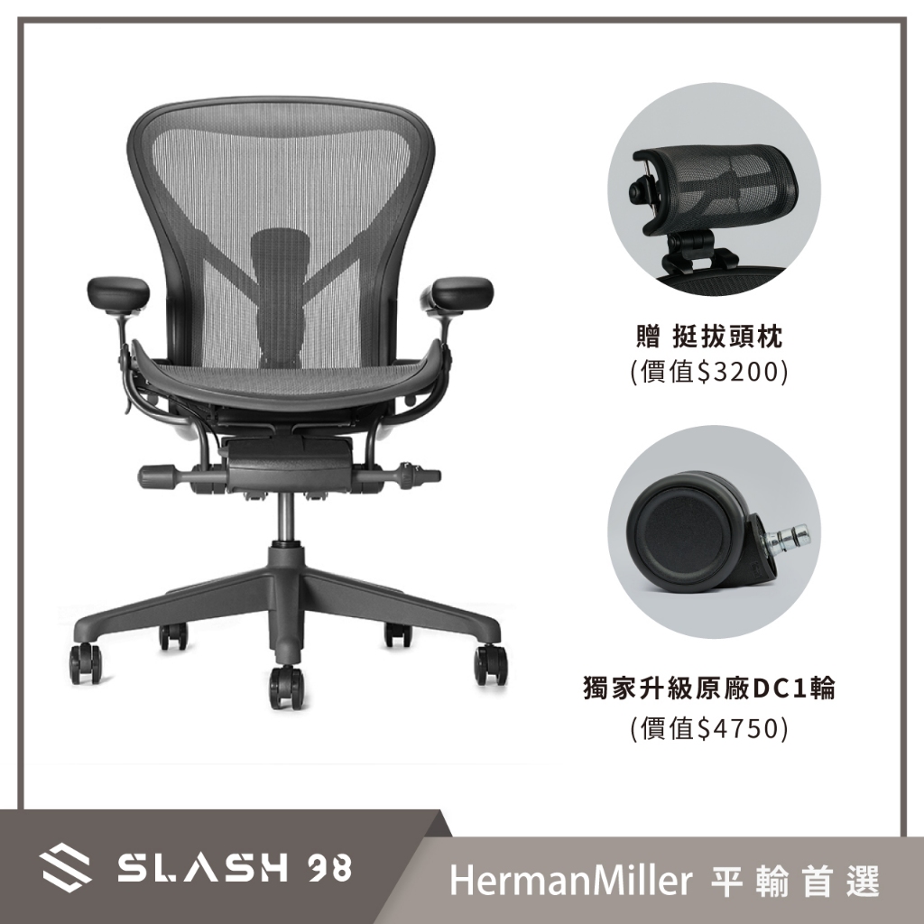 【石磊煦國際】獨家贈頭枕、DC1輪 Herman Miller Aeron 2.0 一般腳座 石墨黑 全功能 DW扶手