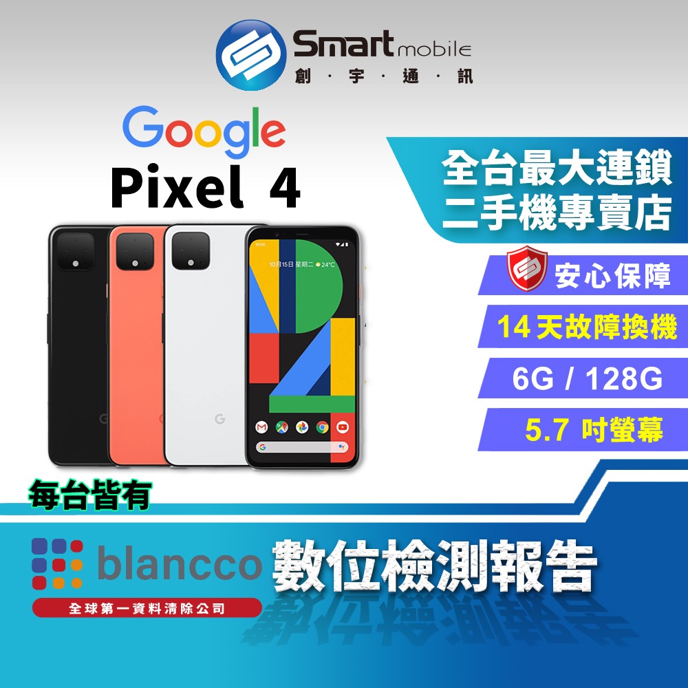 【創宇通訊 | 福利品】 Google Pixel 4 6+128GB  5.7吋 快捷手勢操作 安全晶片 有保固