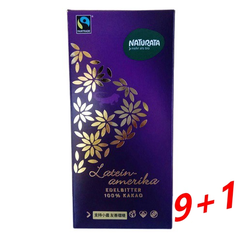 NATURATA 拉丁美洲100%黑巧克力 80g/片(買9送1)(即期品效期至2024/5/24)