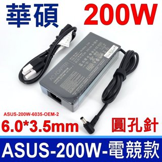 ASUS 華碩 200W ADP-200JB D 電競款 副廠 變壓器 FA706II FX505GD FX505GE