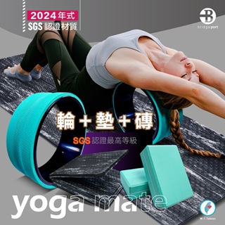 【👉100% 台灣製造👍】時尚 瑜珈輪+6段摺疊 瑜珈墊 瑜珈磚 超值組 SGS 認證 MIT 瑜珈 超級搭配組