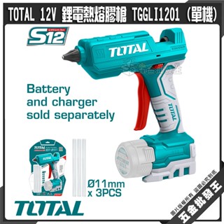 【五金批發王】total 12v 鋰電熱熔膠槍 tggli1201 (單機) 充電式 熱熔膠槍