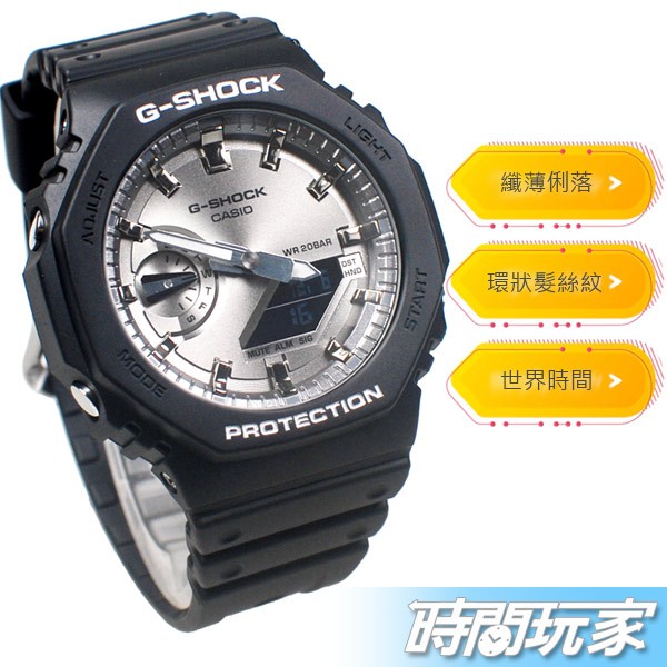 G-SHOCK GA-2100SB-1A 原價4000 經典八角錶殼設計 冷酷金屬色 指針數位雙顯設計 CASIO卡西歐