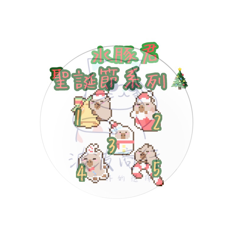 水豚君聖誕節系列🎄拼豆材料包2.6mm拼豆益智遊戲
