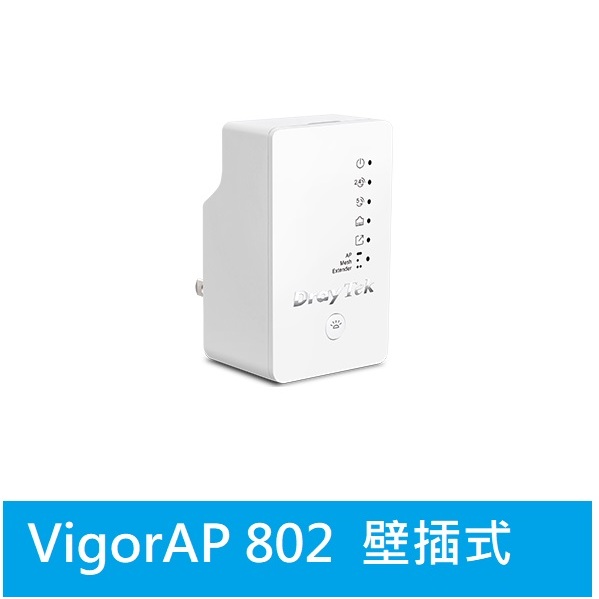 光華門市*附發票*【VigorAP 802 】居易 DrayTek 802 11ac 壁插式雙頻無線基地台/中繼器