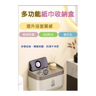 (A0365) 防水衛生紙收納盒 衛生紙收納盒 浴室置物架 防水衛生紙盒防水面紙盒 收納架 紙巾盒 浴室收納 捲筒衛生紙
