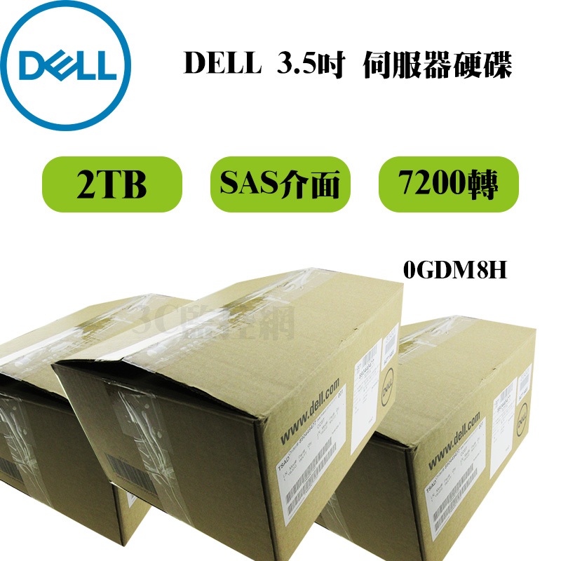 全新盒裝 DELL 伺服器專用硬碟 0GDM8H GDM8H 2TB 7.2K轉 SAS介面 3.5吋