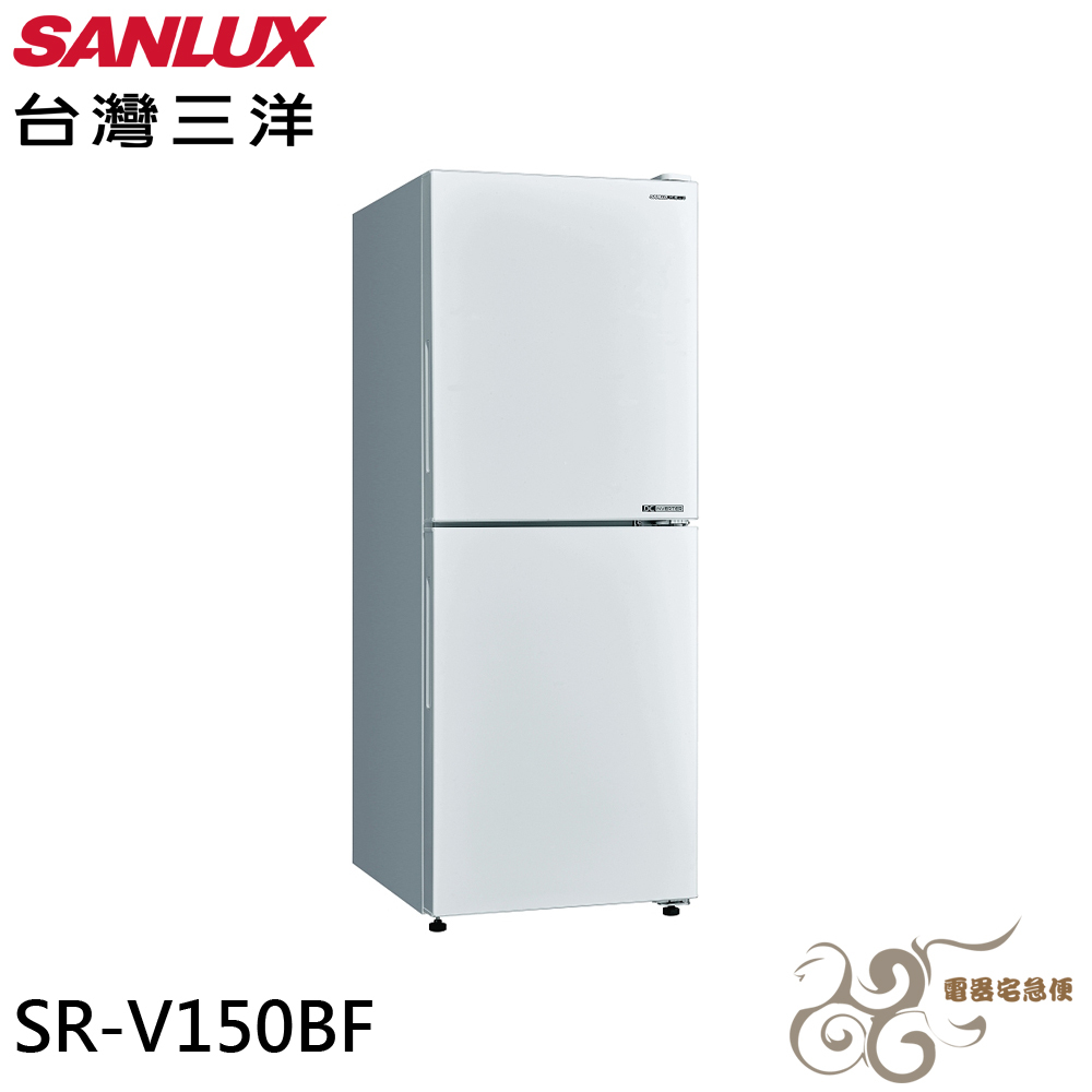 💰10倍蝦幣回饋💰SANLUX 台灣三洋 156L 變頻雙門下冷凍電冰箱 SR-V150BF