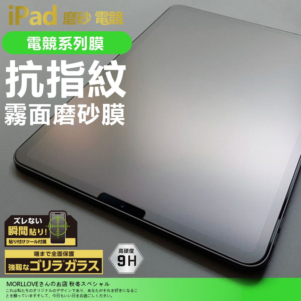 磨砂 iPad air 5 保護貼 4 10 9 8 7 Mini 6 鋼化膜 Pro 11 貼膜 12.9 膜 玻璃贴