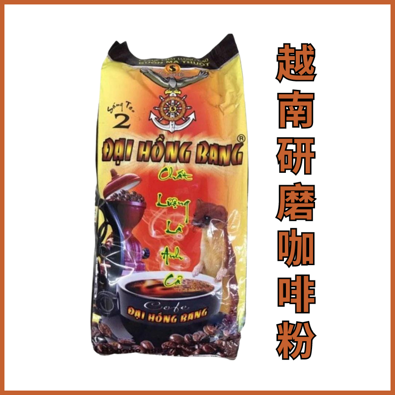 越南研磨咖啡粉 越南咖啡粉 越南咖啡 CAFE BỘT ĐẠI HỒNG BÀNG 咖啡粉 500G