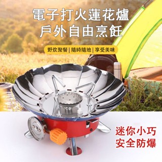 🔥臺灣出貨✨防風蓮花爐 高火力露營爐 戶外瓦斯爐 露營爐具 小瓦斯爐 卡式爐 戶外迷你露營小方爐 卡式爐 便攜爐 外出爐