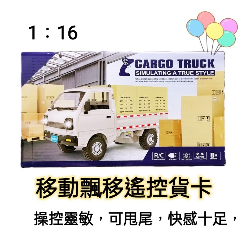 聖誕節 交換禮物 搖控車 載卡多 得利卡 1:16 遙控貨車 漂移貨車 模型車 貨卡 小朋友 遙控小貨車 可甩彎 禮物