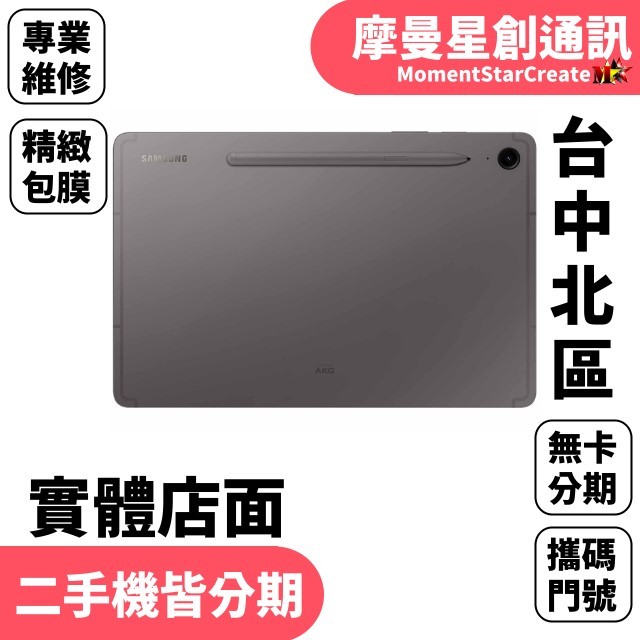 線上分期SAMSUNG三星平板X610-Tab S9 FE 11吋 WIFI版 256G免卡分期 學生/軍人/上班族