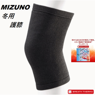 日本製 MIZUNO 一雙入 護腿套 護膝 護小腿 棒球 壘球 排球 健身 登山 腿套
