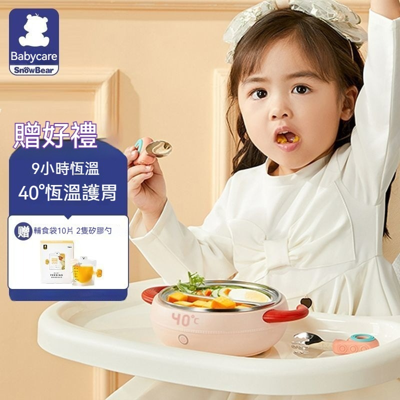 【限時免運】Babycare 兒童恒溫碗 嬰兒童輔食寶寶專用充電防燙智慧免注水不銹鋼保溫碗 230ml 超長續航3h