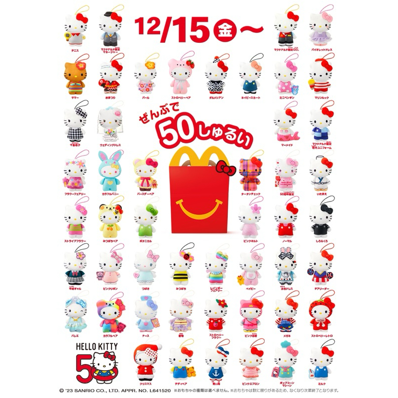 日本 麥當勞 Hello Kitty 50種 娃娃 兒童餐 限定 玩具