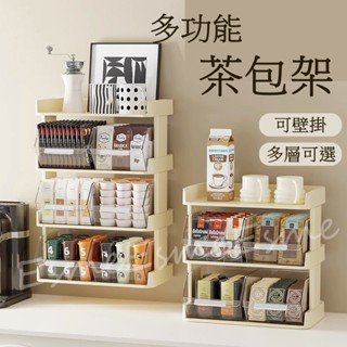 【臺灣現貨】茶包收納盒 茶包收納 茶包架 咖啡架 咖啡收納 咖啡櫃 咖啡包收納 茶水間收納 置物盒 分隔收納