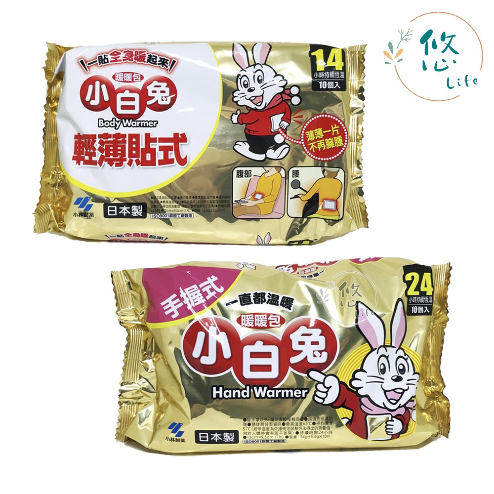 日本製 小白兔暖暖包 10入/包 手握式暖暖包 貼式暖暖包