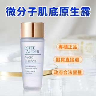 【即期出清】Estee Lauder雅詩蘭黛 微分子肌底原生露有盒50ml 美的購物