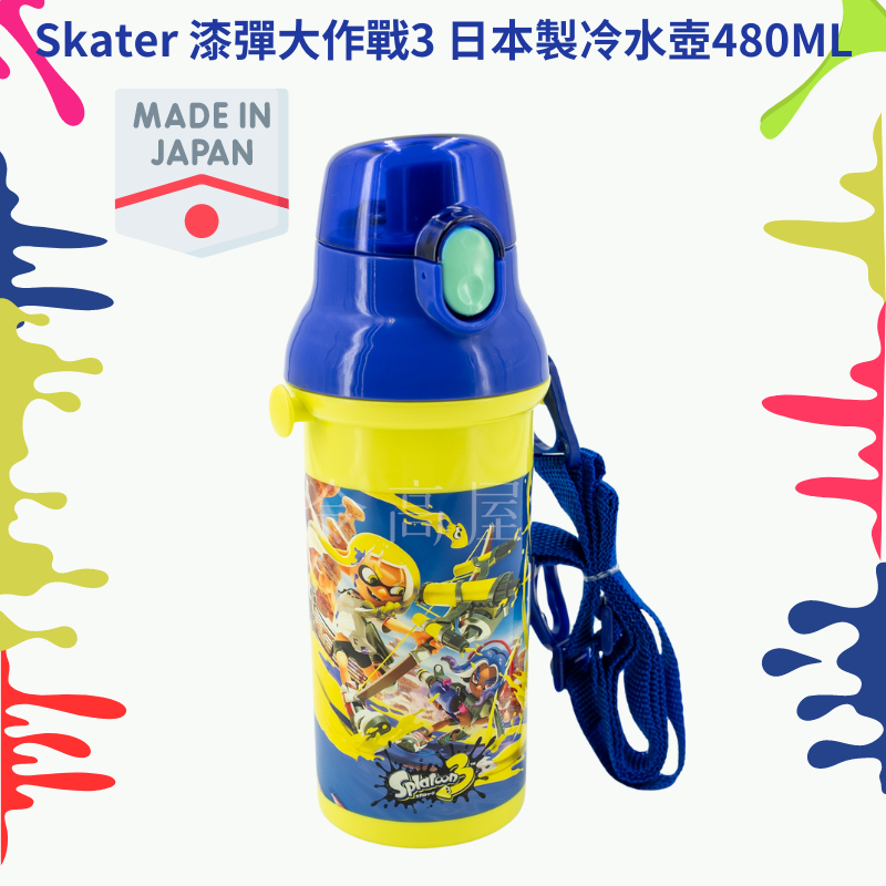 令高屋日本Skater 漆彈大作戰3 Splatoon3 水壺  480ML 冷水壺 卡通水壺 斯普拉遁 日本製