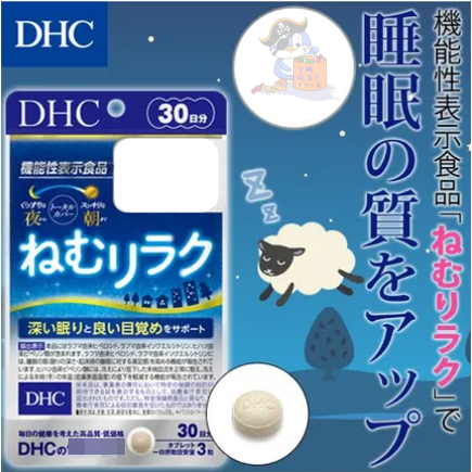 🐧企鵝代購🧊現貨免運🧊日本 DHC 提升睡眠30日 睡眠 品質