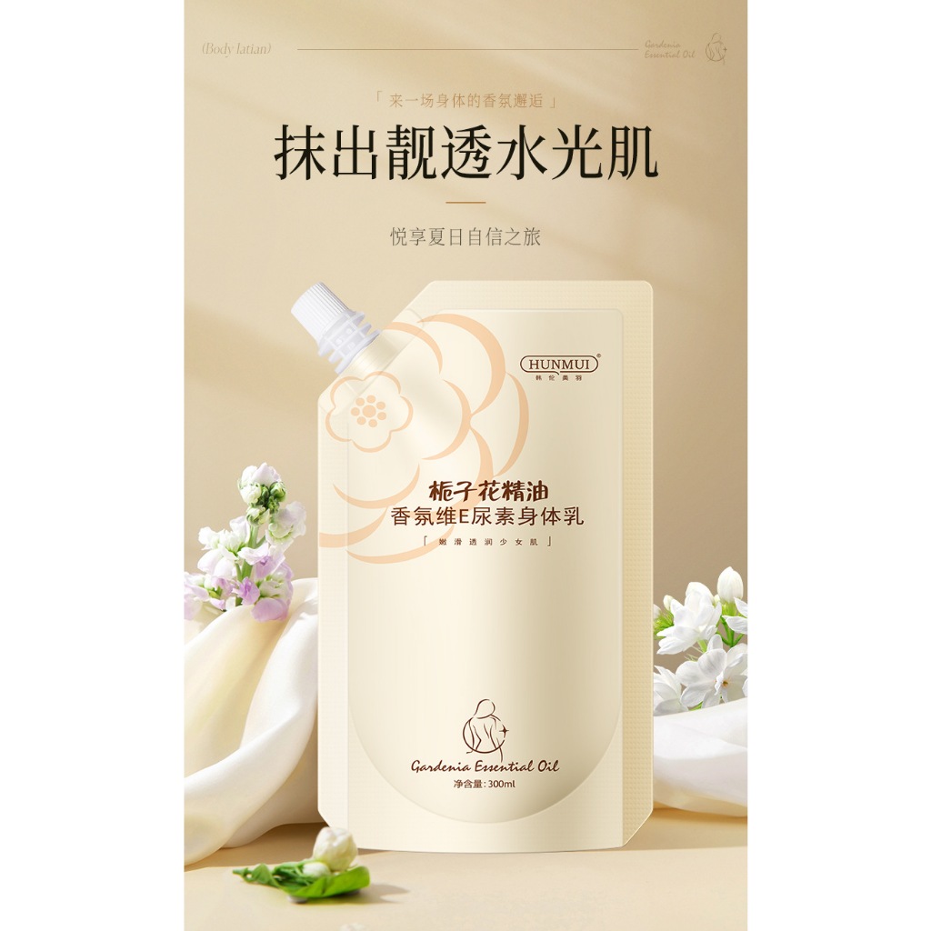 🌼梔子花精油維E尿素身體乳300ml 梔子花精油身體乳 梔子花身體乳 花香潤膚乳  香氛身體乳