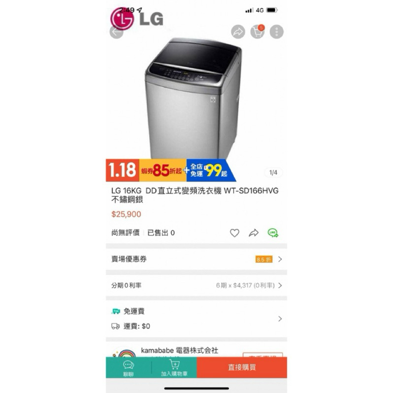 LG 16kg DD直立式變頻洗衣機 WT-SD166HVG不銹鋼銀（九成新）