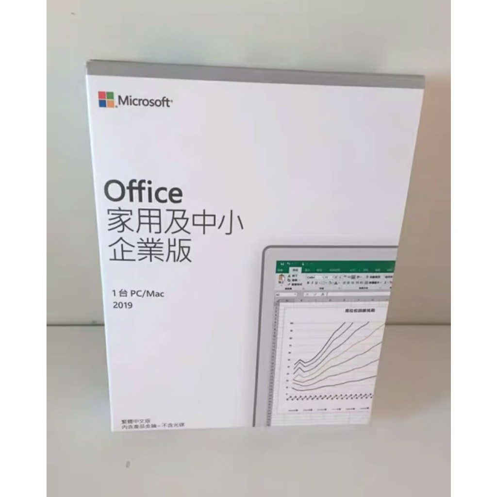 「當天出貨」microsoft office 2019 中小企業版 家用及中小企業 實體盒裝 永久買斷版 適用win