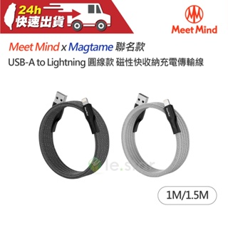 Meet Mind x Magtame 聯名款 USB-A to Lightning 磁性快收納充電傳輸線 (正版授權)