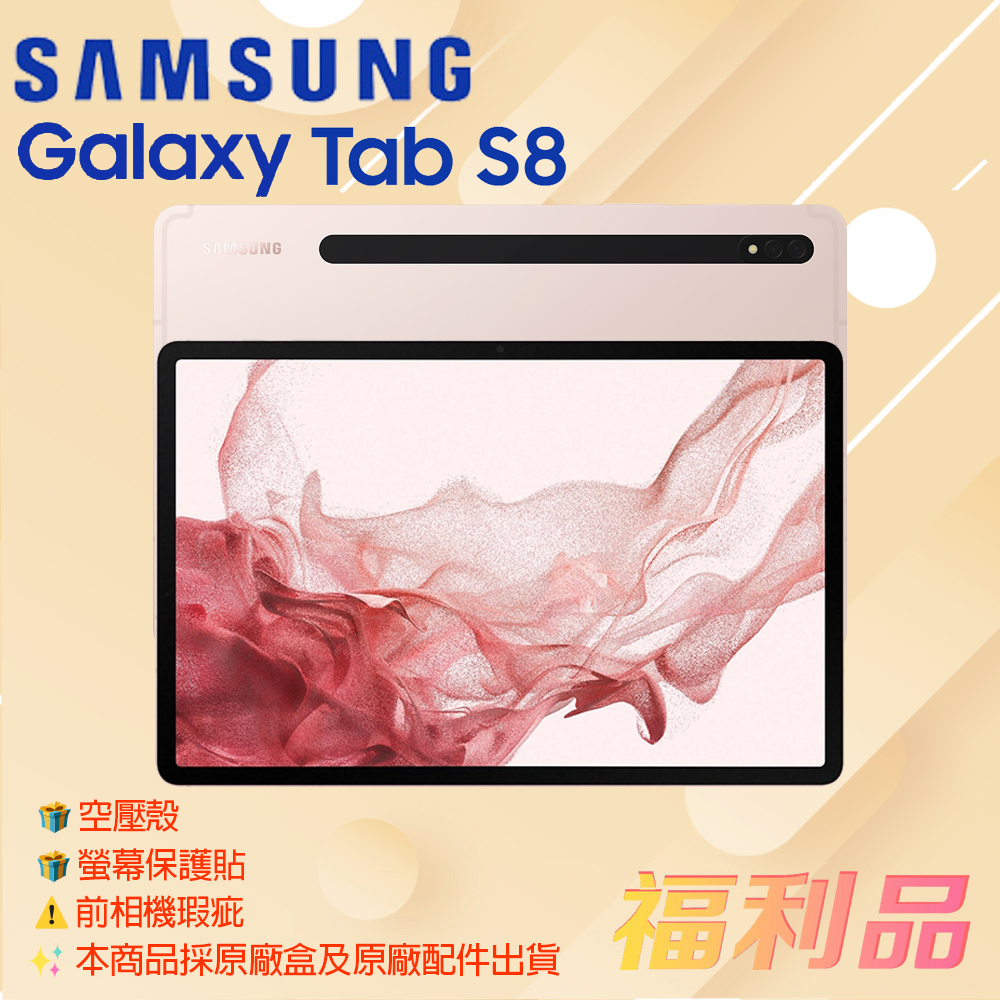 贈殼貼組 [福利品] Samsung Galaxy Tab S8 5G / SM-X706 (8G+128G)前相機瑕疵