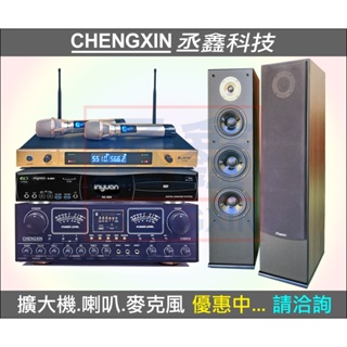 《丞鑫科技音響》音圓 N2-550 歡唱組合 CX-180BT歌唱擴大機 AK-605落地式喇叭 U-355無線麥克風