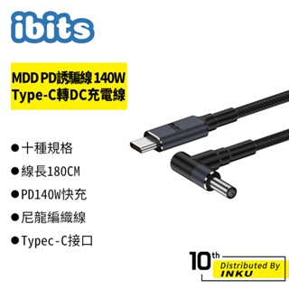 ibits MDD PD誘騙線 140W Type-C轉DC充電線 20V 7A DELL HP ASUS 筆電 電源線