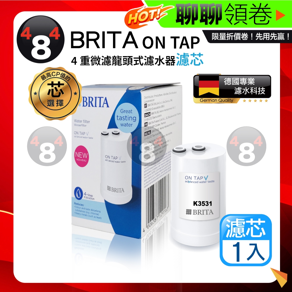 母親節優惠 免運 效期最新 BRITA 德國 原廠正品 Brita on tap 4重微濾龍頭式濾水器 4重微濾濾芯