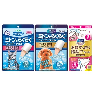 日本 LION 獅王 寵物清爽潔膚巾 潔顏指套 手套型寵物指套濕巾 寵物潔膚巾 犬貓用🌱饅頭喵❣️