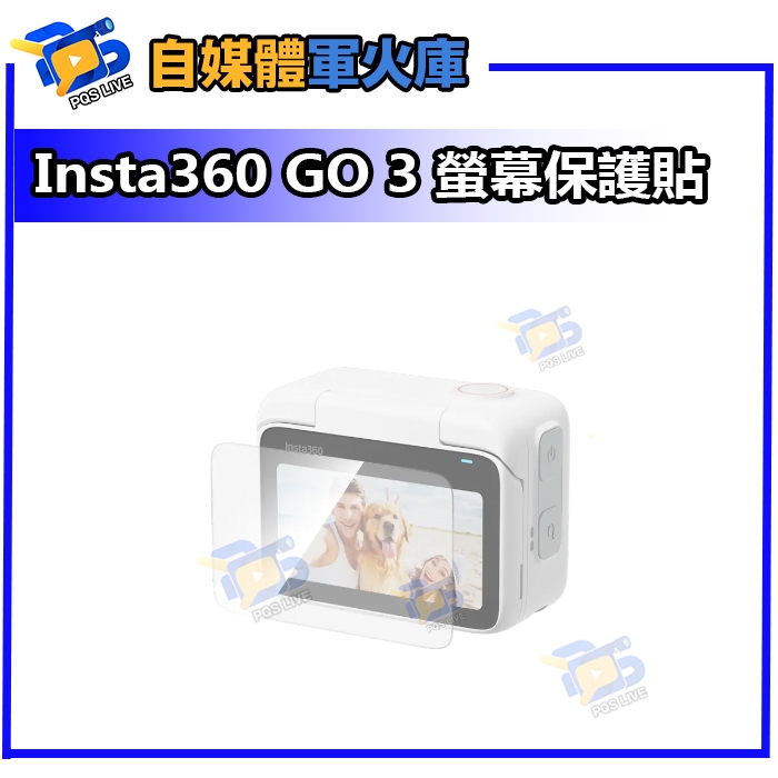 台南PQS Insta360 GO 3 螢幕保護貼 公司貨