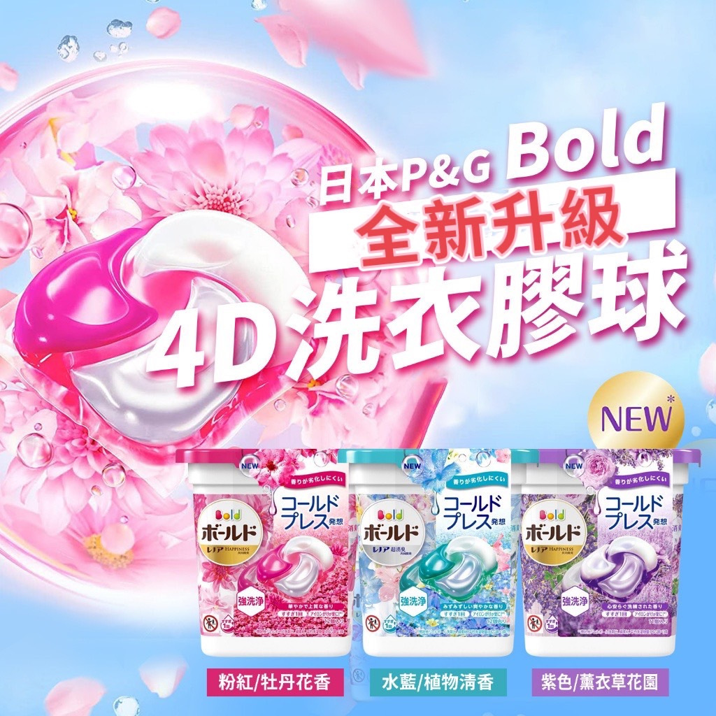 🇯🇵日本P&amp;G Bold 4D洗衣膠球(11顆/9顆 盒裝)