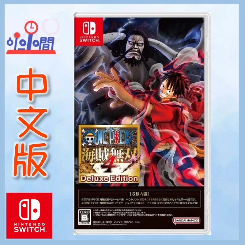 桃園 小小間電玩 Switch NS ONE PIECE 航海王 海賊無雙 4 豪華版 含DLC 航海王 海賊王