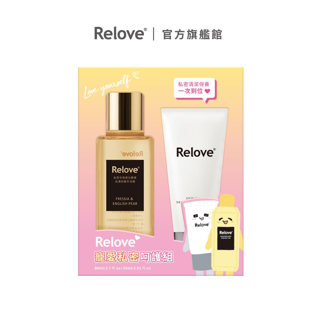 Relove隨身寵愛呵護組(金盞花/胺基酸潔淨凝露30ml(隨機出貨)+抗菌蛋白酵素手洗精-小蒼蘭80ml)