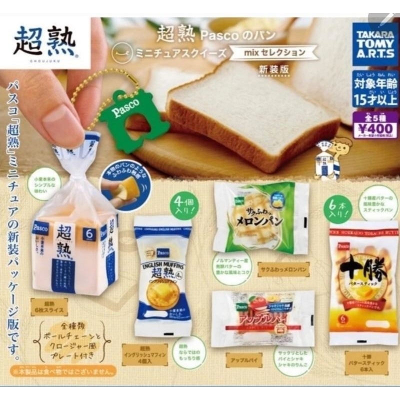 現貨*日本T-ARTS PASCO 麵包模型吊飾模型扭蛋*超熟