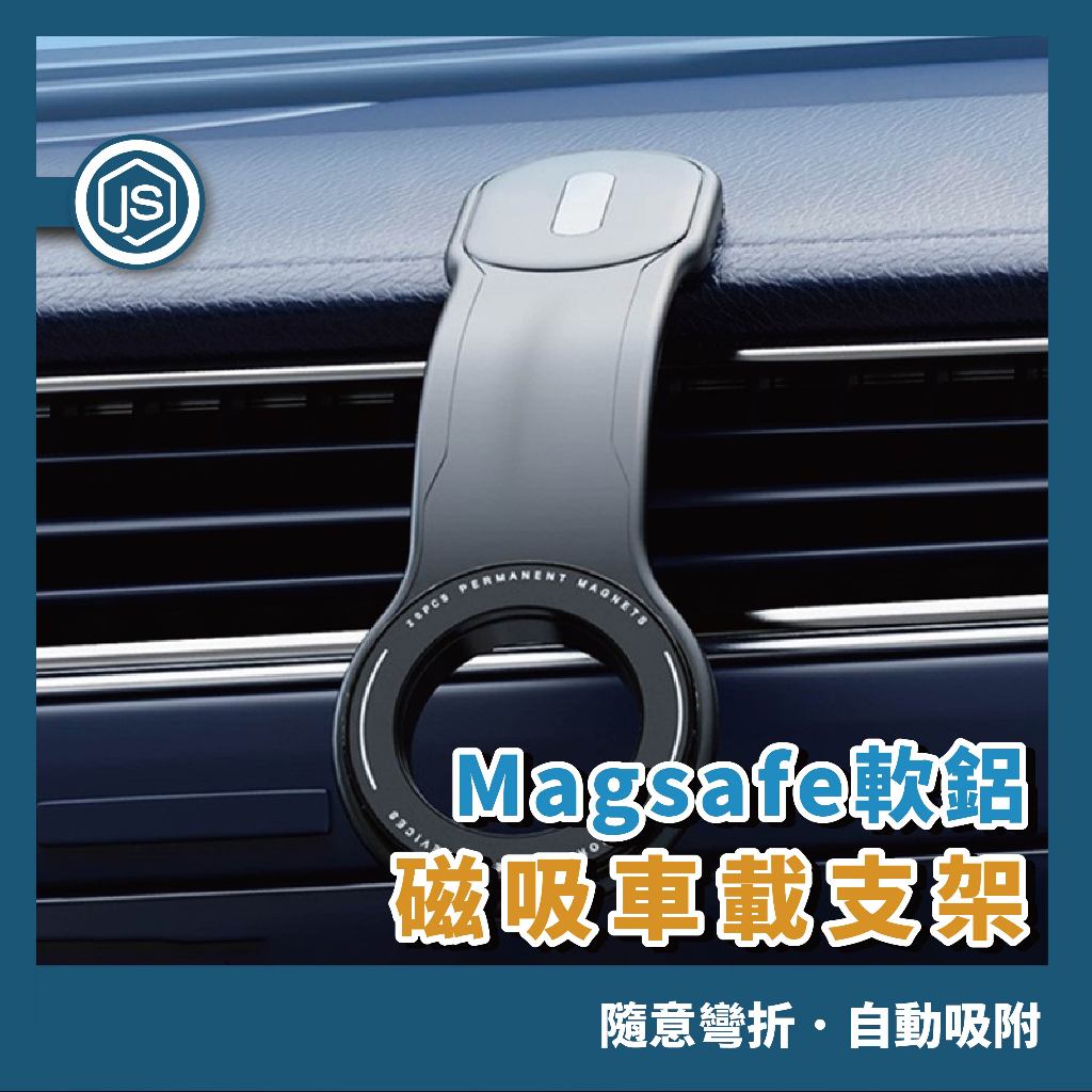 17mm 航空鋁軟桿 可彎曲 車用手機支架 支架配件 導航GPS支架 車架吸盤 磁吸 手機架 Magsafe軟鋁磁吸