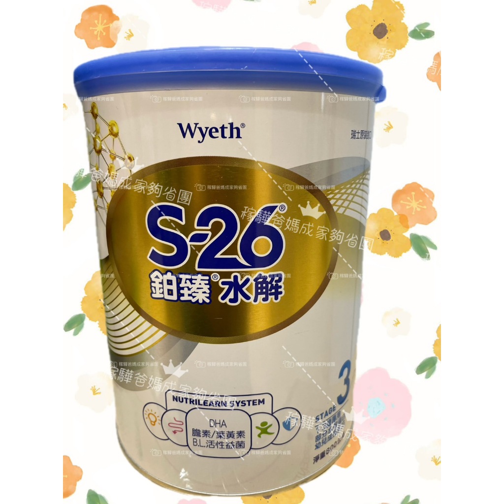 ⭐四罐超取免運⭐現貨 快速出貨  S26鉑臻水解3號奶粉