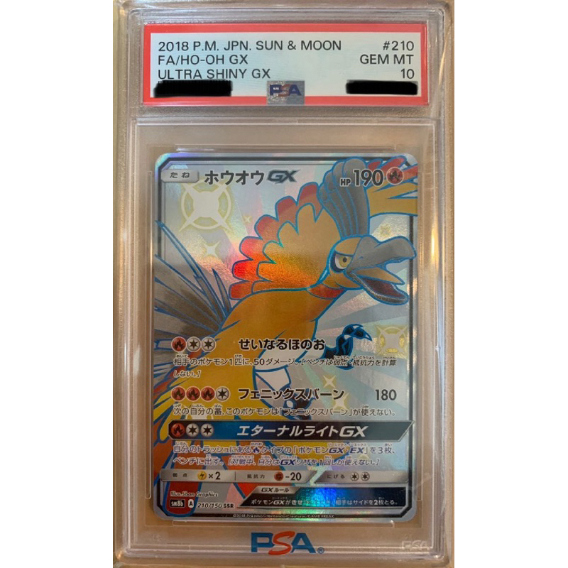 全台唯一 PSA10 完美品 日版 鳳王 GX 色違 210/150 SSR 日文 PTCG 神奇寶貝 鳳凰