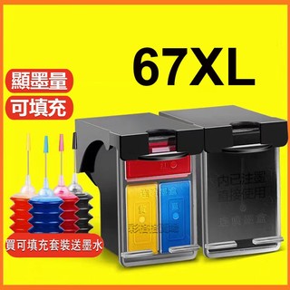 HP 67 XL 高容量墨水匣 HP 1212 2700 2722 2300 2332 2821 4220 4120