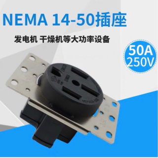 {來電家 ⚡️EV設備材料行}NEMA美規14-50/UL認證(插座 +出線鋁製明盒+白鐵盒蓋)整組合.