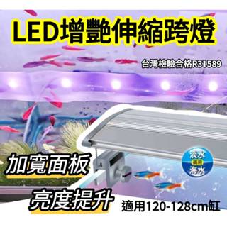 台灣安規檢驗合格★加寬面板！4尺燈 LED增艷跨燈 LED燈 LED跨燈 支架燈 魚缸燈具 水族箱燈 魚缸照明燈 紅燈