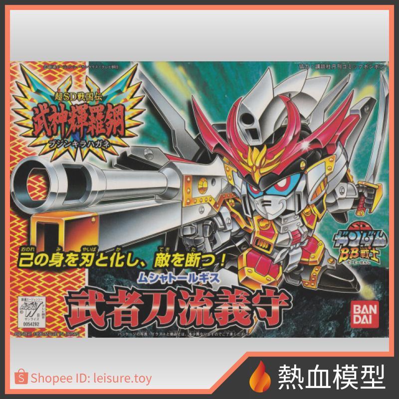 [熱血模型] BANDAI 萬代 鋼彈模型 BB戰士 165 武神輝羅鋼 武者刀流義守 復刻版