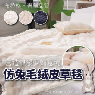 小老闆寢具【極致兔毛毯】 棉被 法蘭絨毯 被子 暖暖被 法藍絨 被 單人被 雙人被